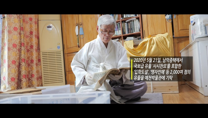 5.이달의 영상 '의성김씨 남악종택' 소장 동산문화재 기탁 (2020.05)